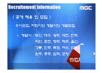 [인적자원관리] MBC 문화방송사 조사-19