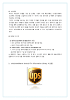 [경영정보] chapter 7,8-2