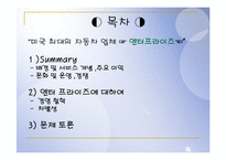 [서비스경영론] 엔터프라이즈 렌터카 Enterprise Rent Car-2