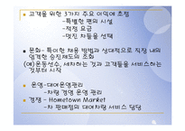 [서비스경영론] 엔터프라이즈 렌터카 Enterprise Rent Car-5