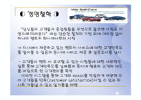 [서비스경영론] 엔터프라이즈 렌터카 Enterprise Rent Car-7