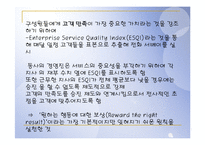 [서비스경영론] 엔터프라이즈 렌터카 Enterprise Rent Car-8