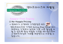 [서비스경영론] 엔터프라이즈 렌터카 Enterprise Rent Car-9