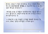 [서비스경영론] 엔터프라이즈 렌터카 Enterprise Rent Car-15