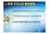 세계경제 위기에 따른 우리나라 현 경제 상황과 바람직한 통화정책-13