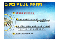 세계경제 위기에 따른 우리나라 현 경제 상황과 바람직한 통화정책-14