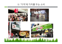 [소비자의사결정론] 가치 소비-4
