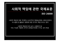 [국제경영학] 다국적 기업의 사회적 책임활동에 관하여-3