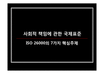 [국제경영학] 다국적 기업의 사회적 책임활동에 관하여-4