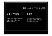 [국제경영학] 다국적 기업의 사회적 책임활동에 관하여-5