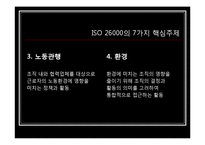 [국제경영학] 다국적 기업의 사회적 책임활동에 관하여-6