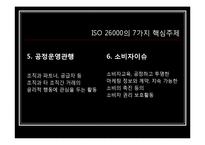 [국제경영학] 다국적 기업의 사회적 책임활동에 관하여-7