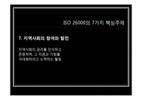 [국제경영학] 다국적 기업의 사회적 책임활동에 관하여-8