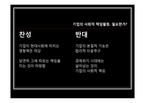 [국제경영학] 다국적 기업의 사회적 책임활동에 관하여-12