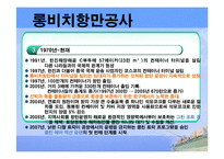[국제항만관리] LB,LA항-8