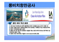 [국제항만관리] LB,LA항-9