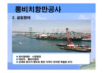 [국제항만관리] LB,LA항-10