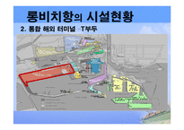[국제항만관리] LB,LA항-16