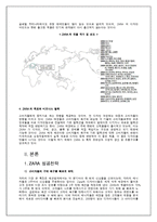 [글로벌경영전략] ZARA 자라 성공전략-4