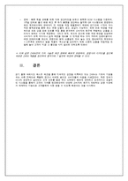 [글로벌경영전략] ZARA 자라 성공전략-8