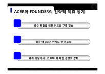 에이서(ACER)의 인수 및 전략적 제휴 사례-16