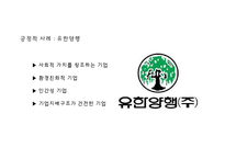 21세기의 기업윤리와 윤리경영-6