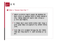 맨유 서울데이(Discover Seoul) 스포츠 마케팅사례 연구-4