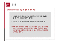 맨유 서울데이(Discover Seoul) 스포츠 마케팅사례 연구-17