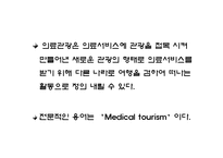 강원도 의료관광 발전과 과제-3