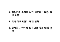 강원도 의료관광 발전과 과제-14