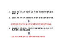 강원도 의료관광 발전과 과제-15