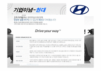 현대자동차 vs 기아자동차 비교분석-4