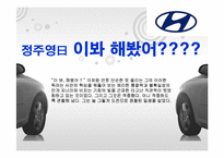 현대자동차 vs 기아자동차 비교분석-12