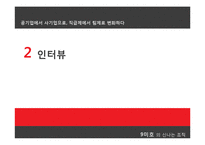 KT 직급제에서 팀제 변화-6
