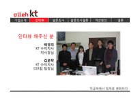 KT 직급제에서 팀제 변화-7