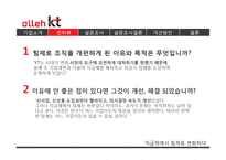 KT 직급제에서 팀제 변화-8