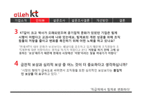 KT 직급제에서 팀제 변화-9