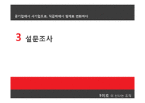 KT 직급제에서 팀제 변화-12