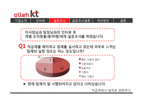 KT 직급제에서 팀제 변화-13