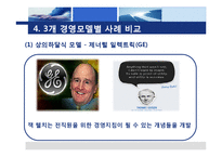 [인적자원관리] 중간관리자 주도의 지식창조 경영-8