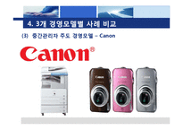 [인적자원관리] 중간관리자 주도의 지식창조 경영-18