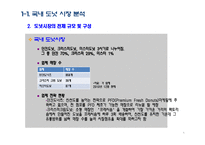 던킨 도너츠와의 비교를 통한 크리스피크림 도넛의 경쟁우위 전략 분석과 개선방안-4