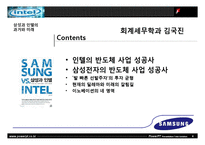 [경영학] 삼성과 인텔(삼성 vs 인텔)-4