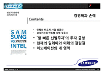 [경영학] 삼성과 인텔(삼성 vs 인텔)-13