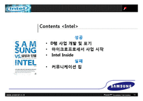 [경영학] 삼성과 인텔(삼성 vs 인텔)-18