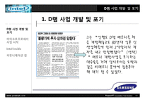 [경영학] 삼성과 인텔(삼성 vs 인텔)-19