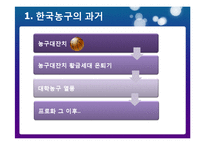 한국프로농구의 발전방향-4
