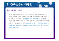 한국프로농구의 발전방향-10