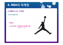 한국프로농구의 발전방향-13