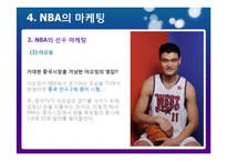 한국프로농구의 발전방향-15